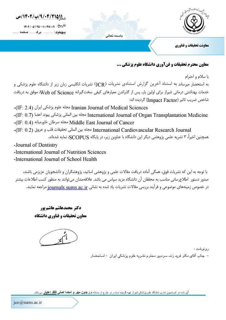 اعلام ارتقاء وضعیت برخی نشریات علمی پژوهشی