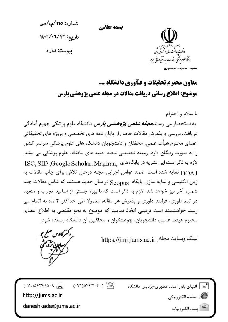 دریافت مقالات در مجله علمی پژوهشی پارس