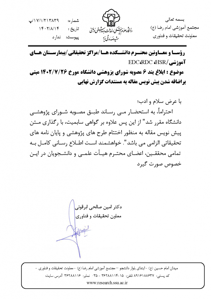 اضافه شدن پیش نویس مقاله به مستندات گزارش نهایی