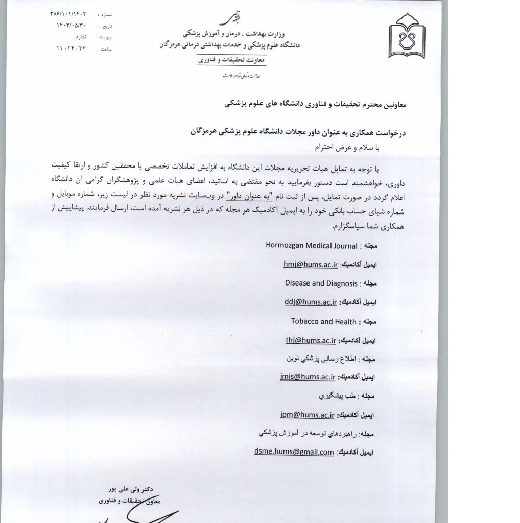 درخواست همکاری به عنوان داور