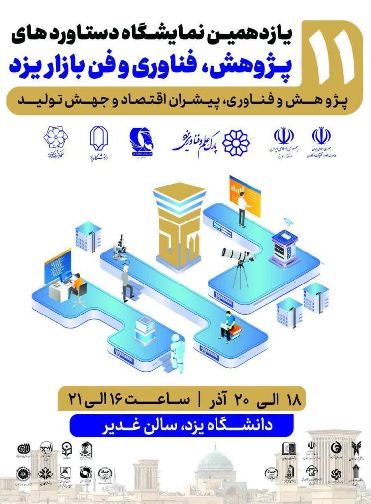 نمایشگاه پژوهش و فناوری